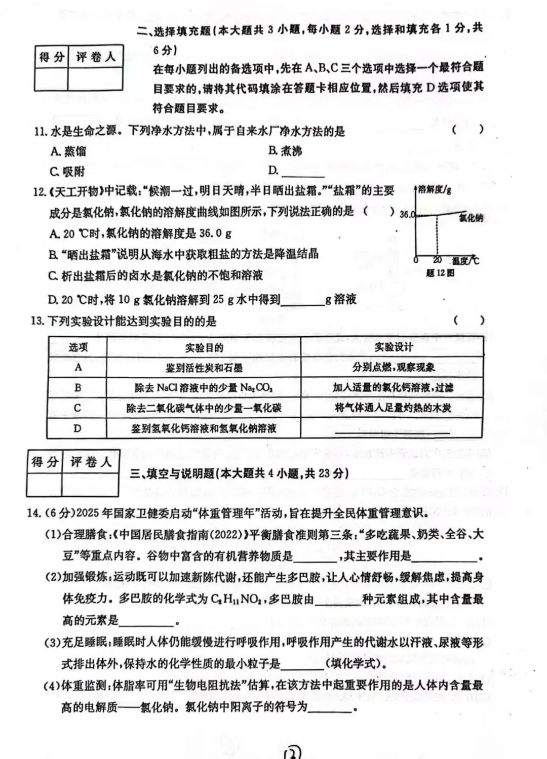 2025-2026九年级化学期中考试卷 第3张