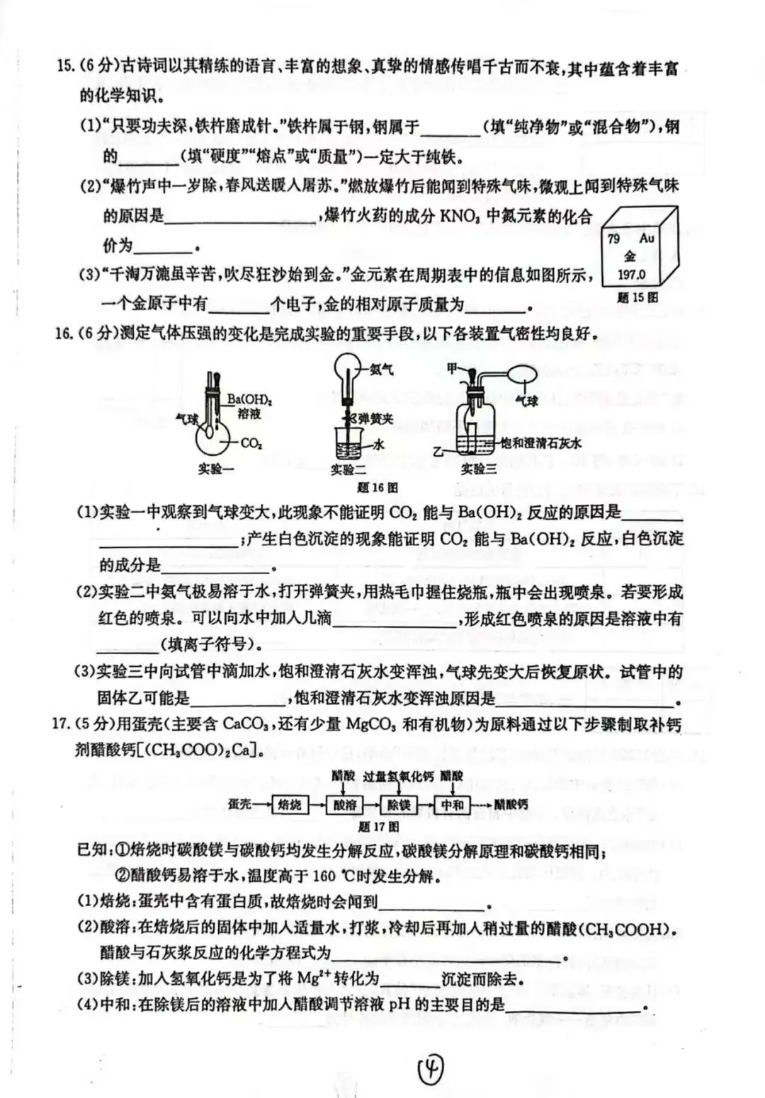 2025-2026九年级化学期中考试卷 第4张