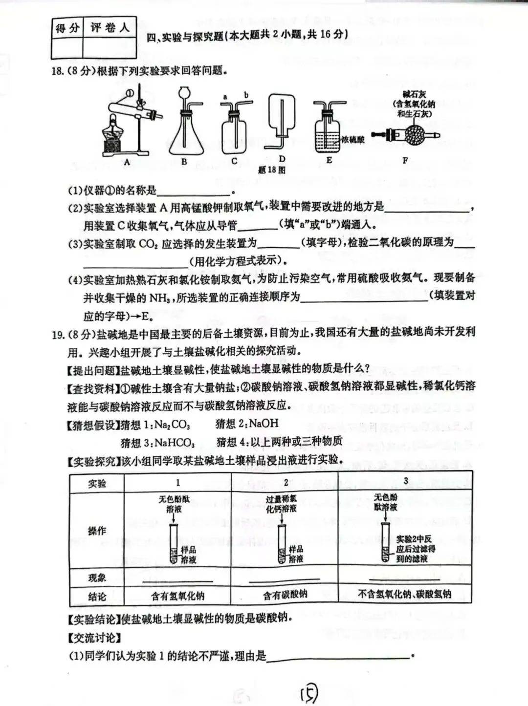 2025-2026九年级化学期中考试卷 第5张