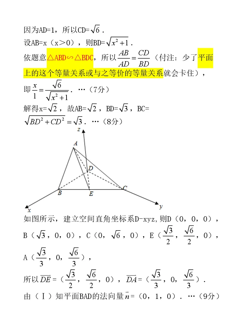 2025年四川绵阳中学高考数学二诊模拟试卷(三)第16题——一道平面几何与立体几何紧密结合的立体几何大题:转化思想+数形结合思想+方程思想 第2张
