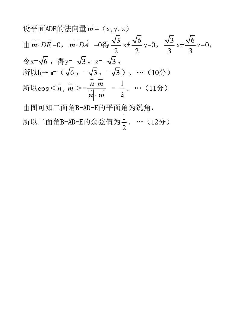 2025年四川绵阳中学高考数学二诊模拟试卷(三)第16题——一道平面几何与立体几何紧密结合的立体几何大题:转化思想+数形结合思想+方程思想 第3张