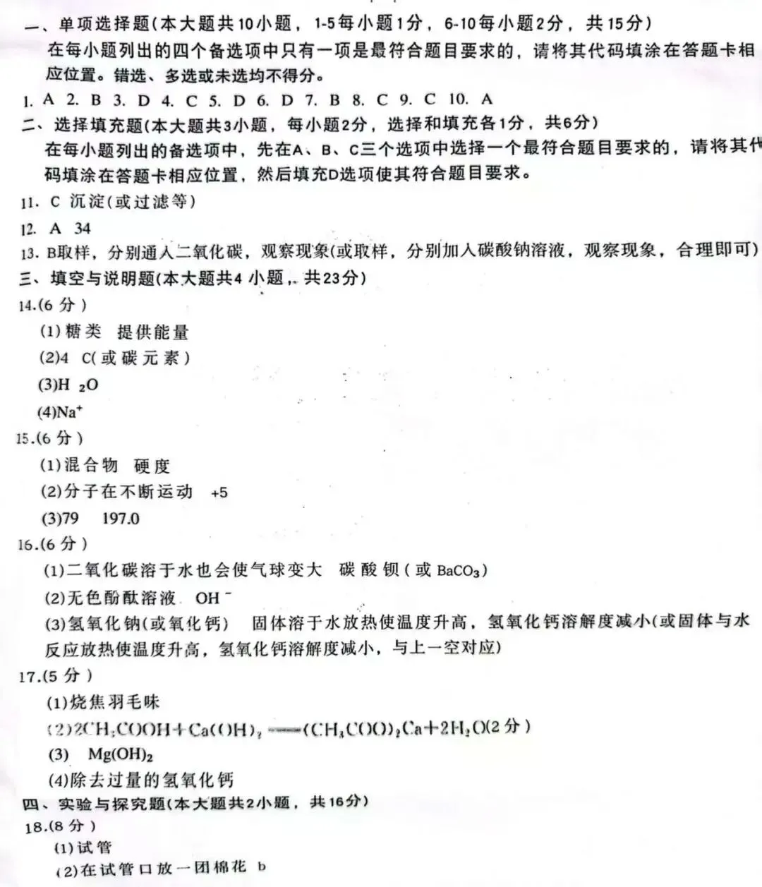 2025-2026九年级化学期中考试卷 第7张