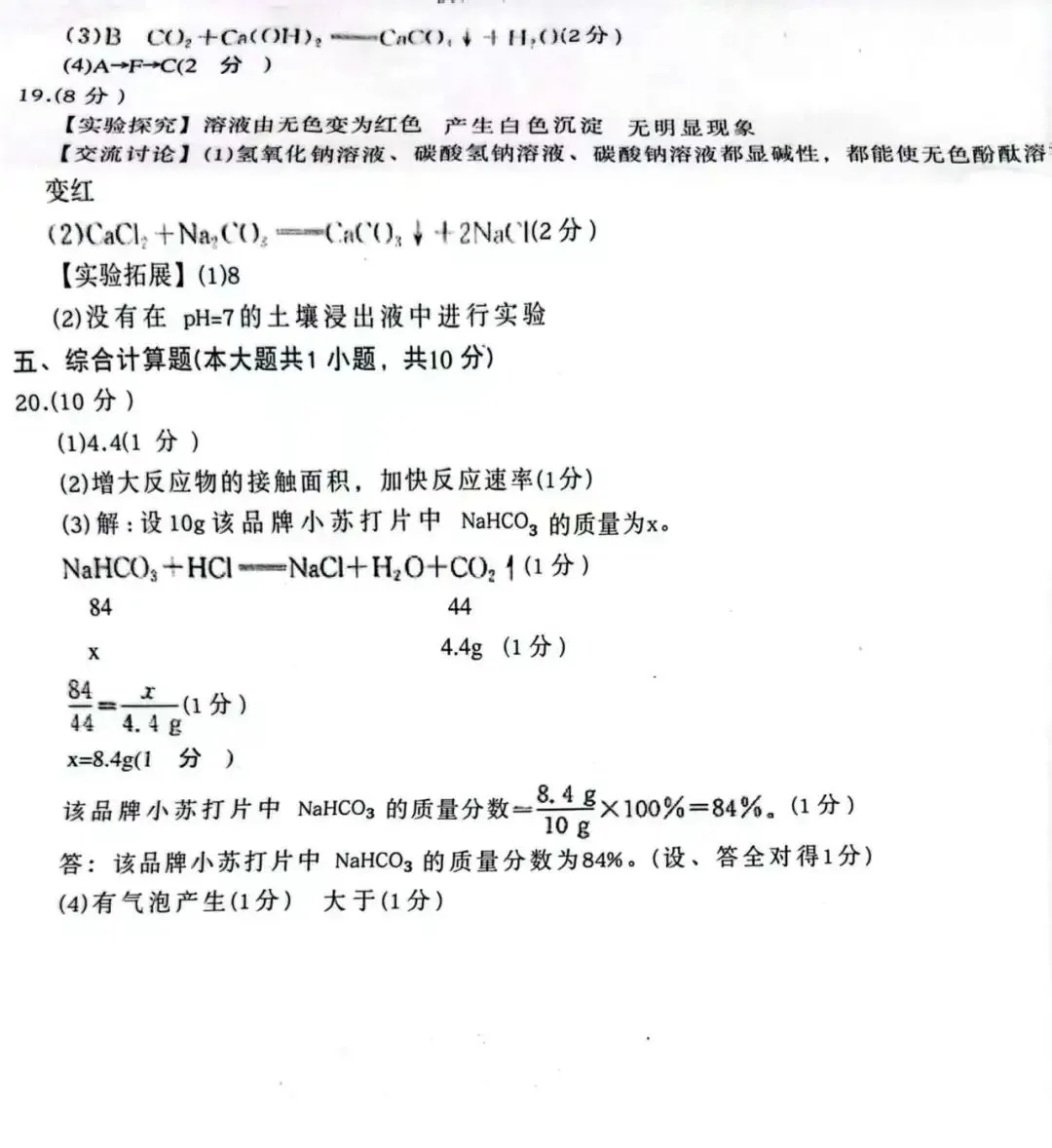 2025-2026九年级化学期中考试卷 第8张