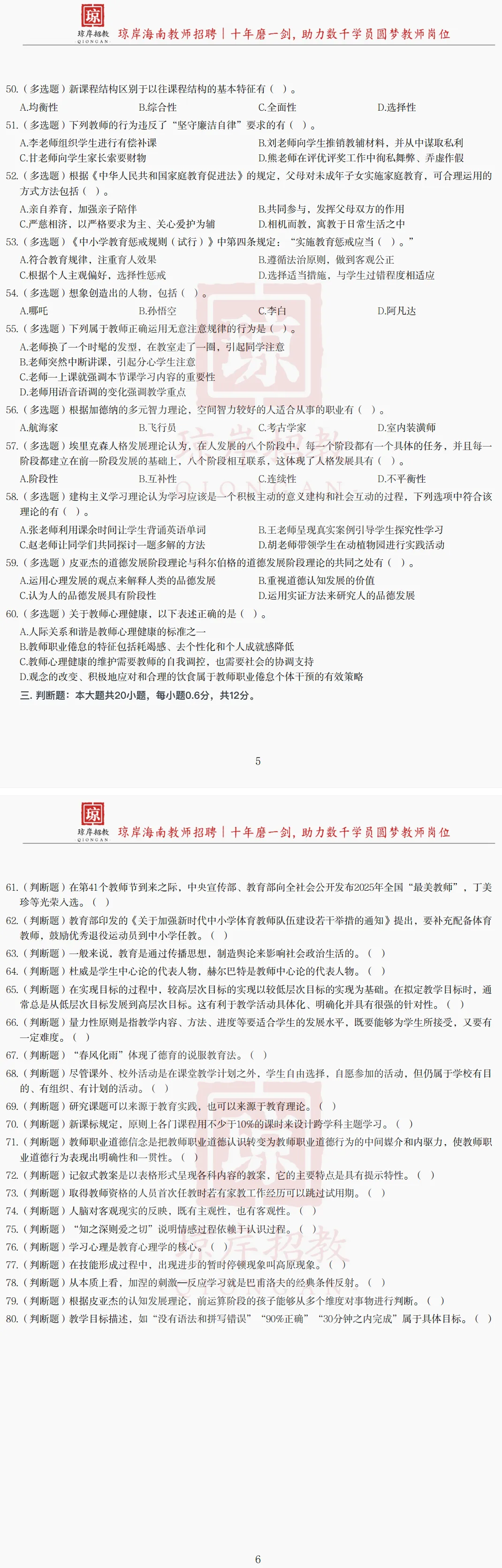 真题分享 | 海口市 琼山区 教基题③ 第1张