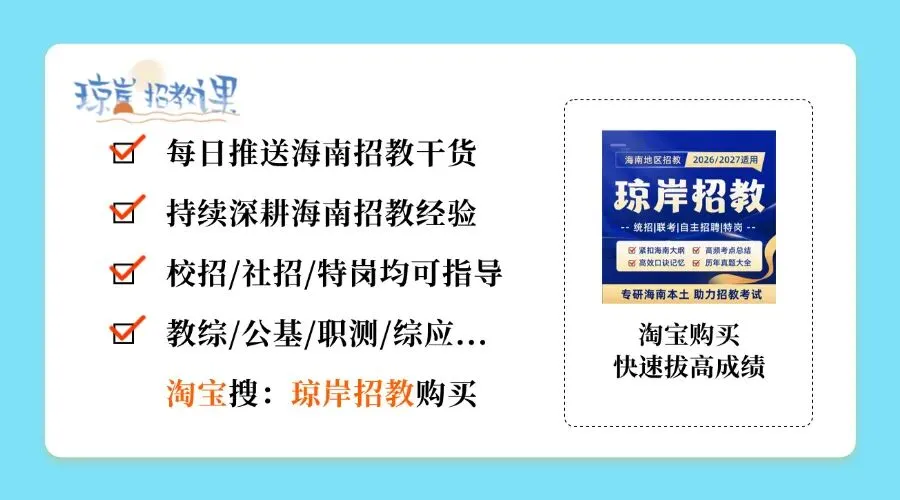真题分享 | 海口市 琼山区 教基题③ 第2张