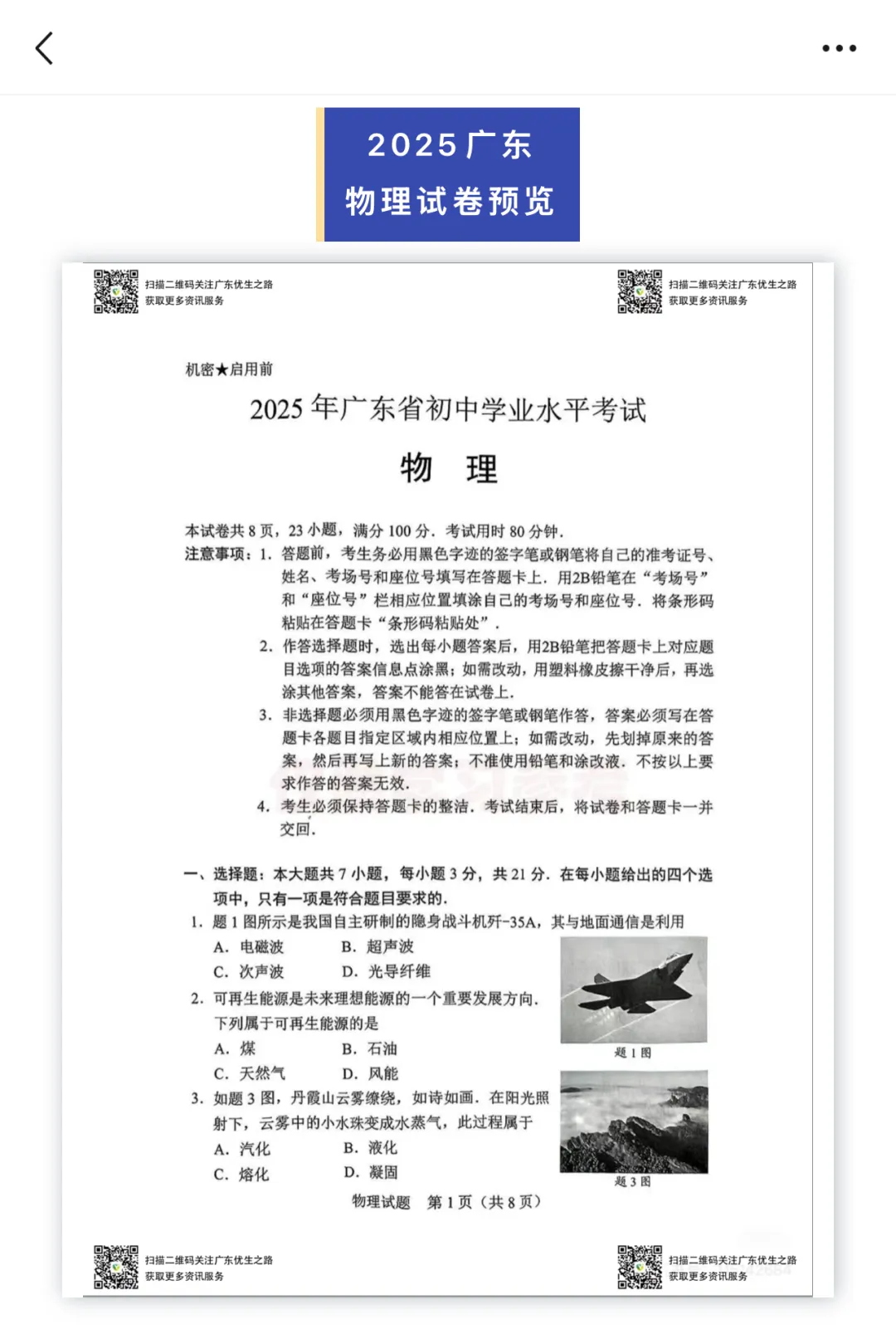 2016-2025广东中考物理试卷及答案专辑 第3张