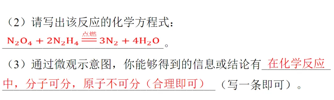 2026年中考化学专题复习微观反应示意图 第10张