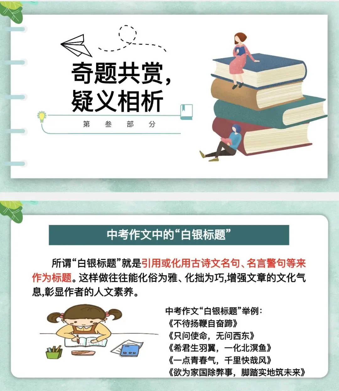 谁懂啊!中考作文标题这样拟,直接赢麻了! 第8张