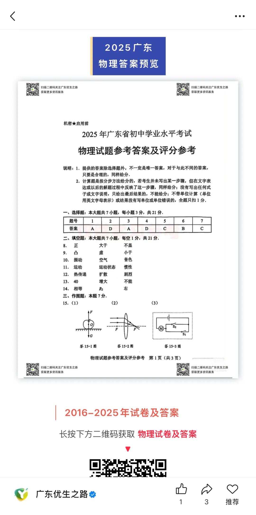 2016-2025广东中考物理试卷及答案专辑 第4张