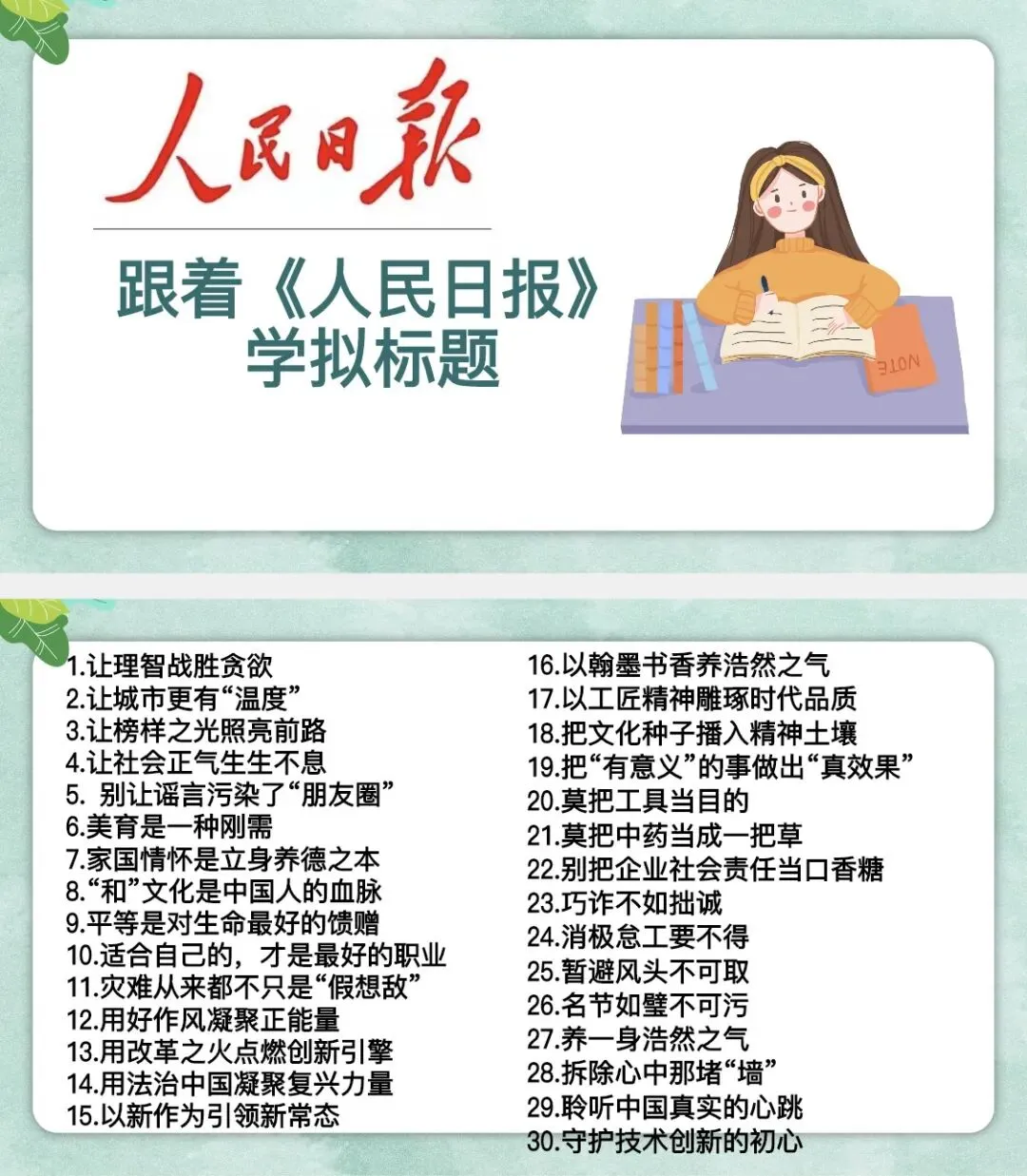 谁懂啊!中考作文标题这样拟,直接赢麻了! 第9张