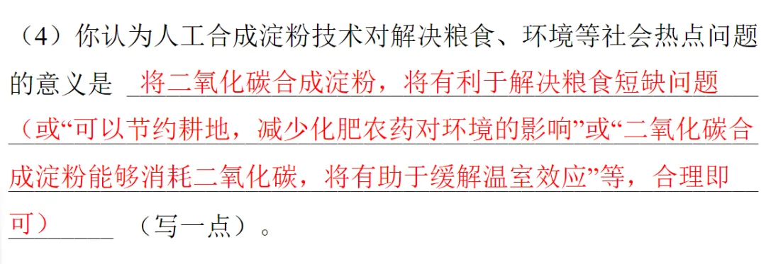 2026年中考化学专题复习微观反应示意图 第19张