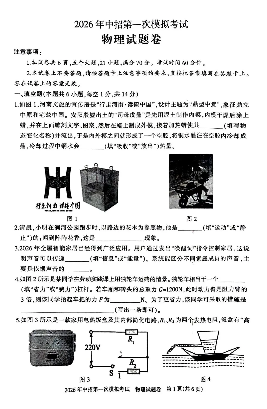 【试卷】三门峡市2026年中招第一次模拟考试 物理试题卷 第2张