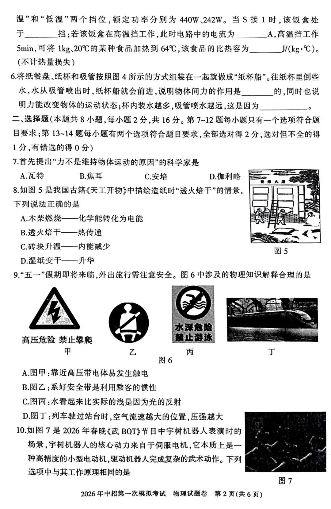 【试卷】三门峡市2026年中招第一次模拟考试 物理试题卷 第3张