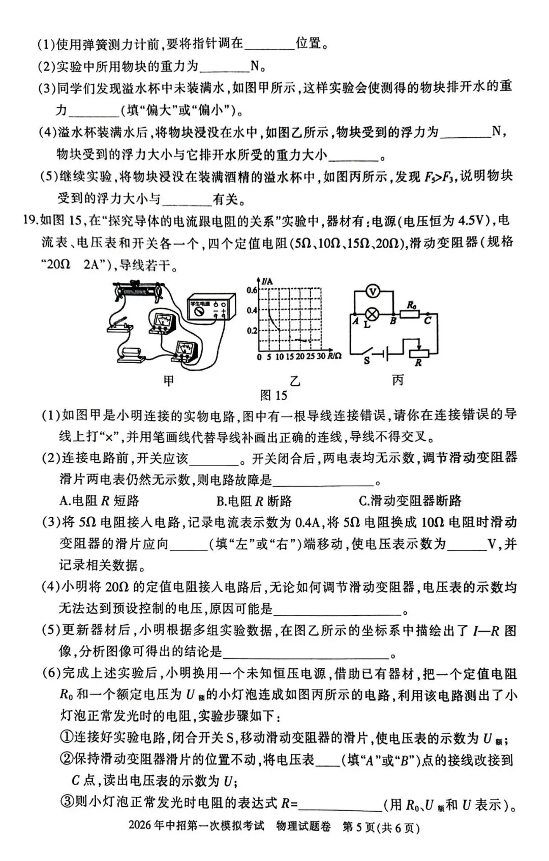 【试卷】三门峡市2026年中招第一次模拟考试 物理试题卷 第5张