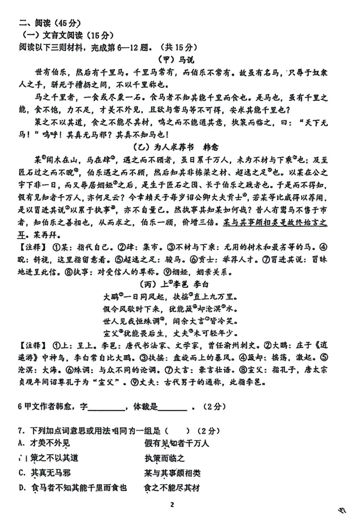 【最新试卷】2026吉林七中八下期中语文试卷+答案 第2张