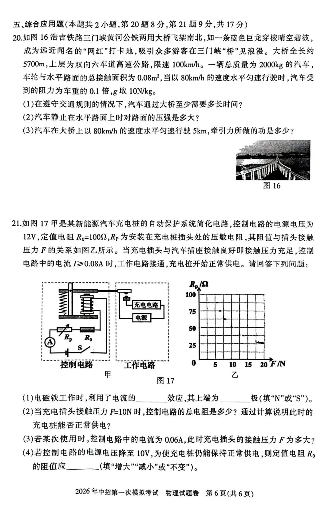 【试卷】三门峡市2026年中招第一次模拟考试 物理试题卷 第6张