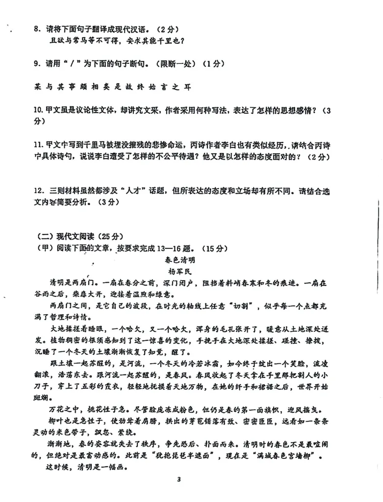 【最新试卷】2026吉林七中八下期中语文试卷+答案 第3张