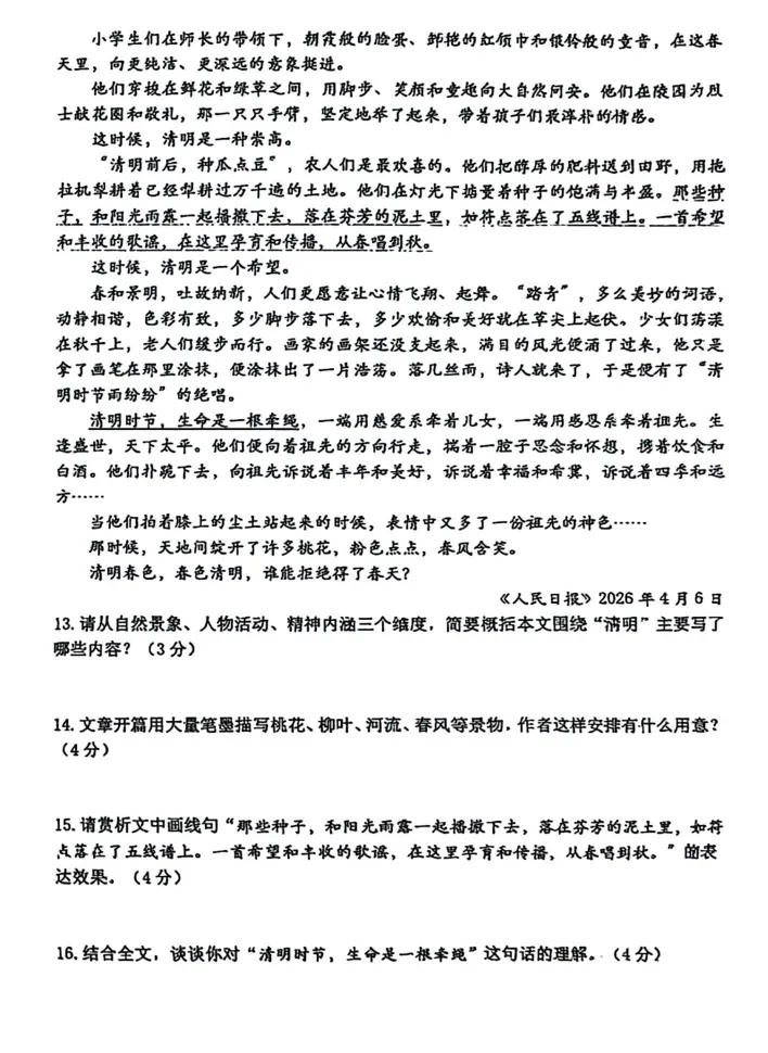 【最新试卷】2026吉林七中八下期中语文试卷+答案 第4张