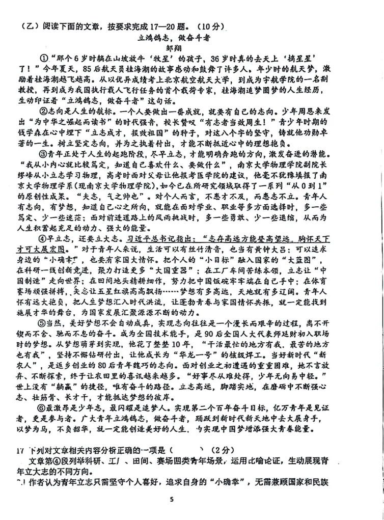 【最新试卷】2026吉林七中八下期中语文试卷+答案 第5张