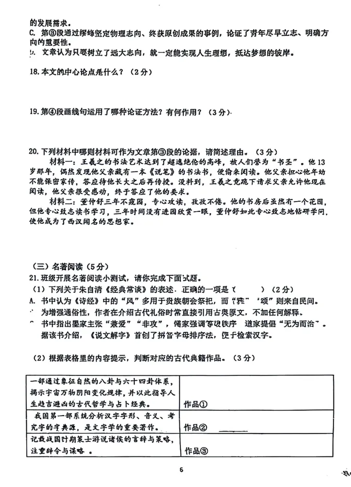 【最新试卷】2026吉林七中八下期中语文试卷+答案 第6张
