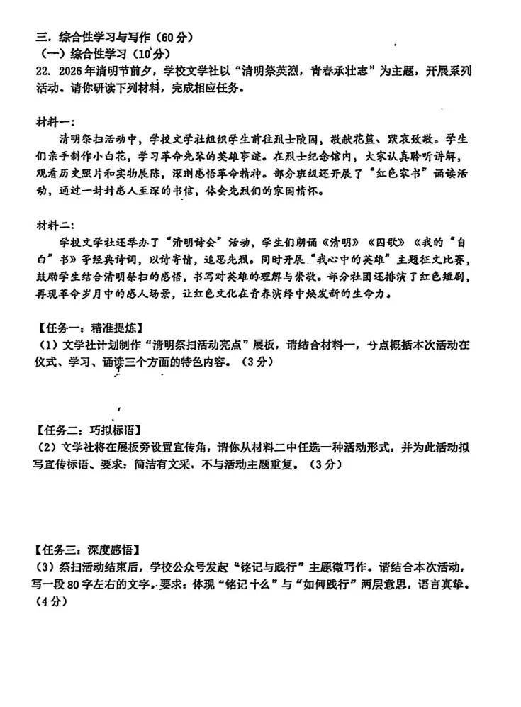 【最新试卷】2026吉林七中八下期中语文试卷+答案 第7张