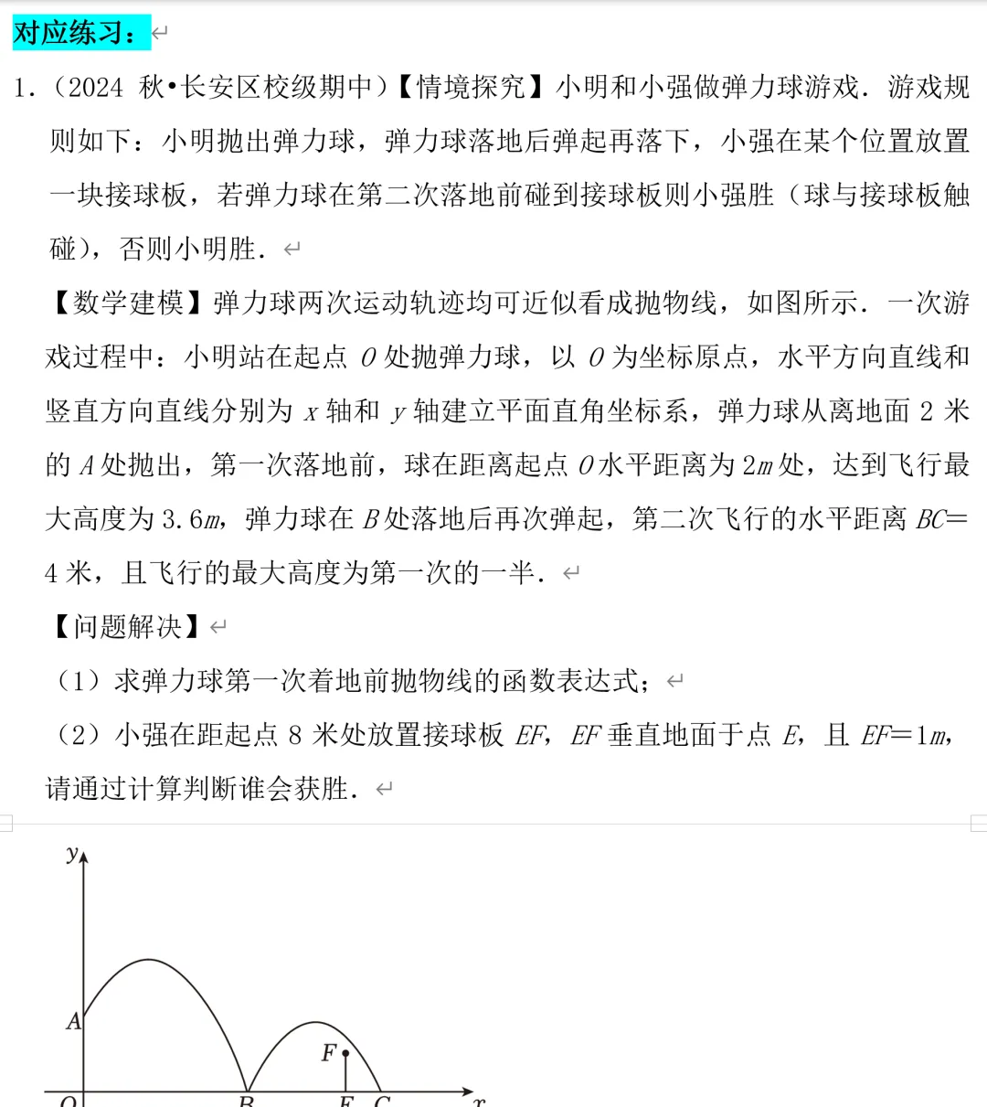 中考数学二次函数压轴题24,球类运动问题 第3张