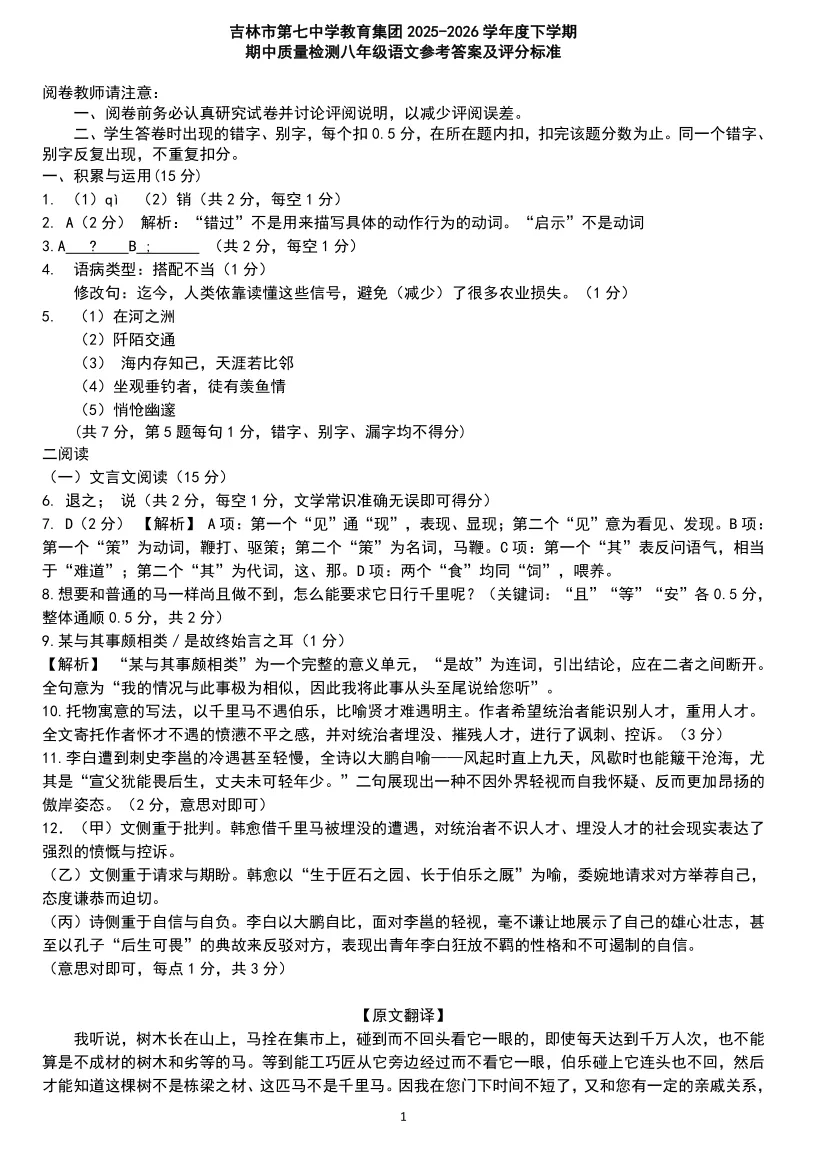 【最新试卷】2026吉林七中八下期中语文试卷+答案 第9张