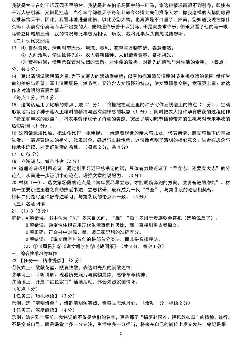 【最新试卷】2026吉林七中八下期中语文试卷+答案 第10张