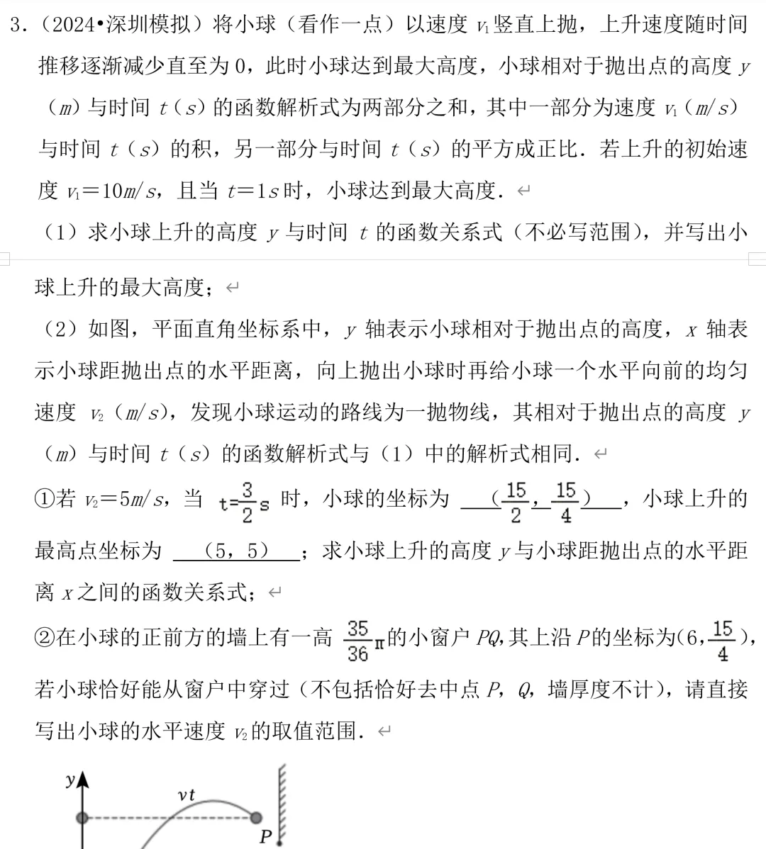 中考数学二次函数压轴题24,球类运动问题 第5张