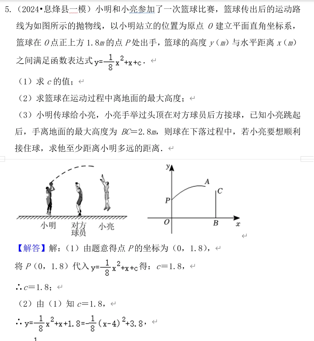 中考数学二次函数压轴题24,球类运动问题 第7张