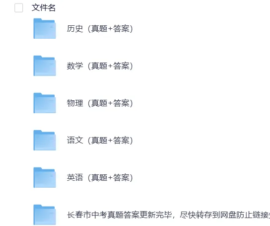 吉林2025年【中考】中考真题试卷电子版||试题答案PDF(全科目)中考答案解析 第8张