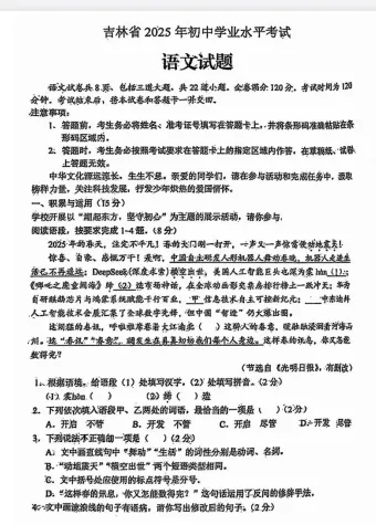 吉林2025年【中考】中考真题试卷电子版||试题答案PDF(全科目)中考答案解析 第14张