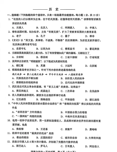 吉林2025年【中考】中考真题试卷电子版||试题答案PDF(全科目)中考答案解析 第16张