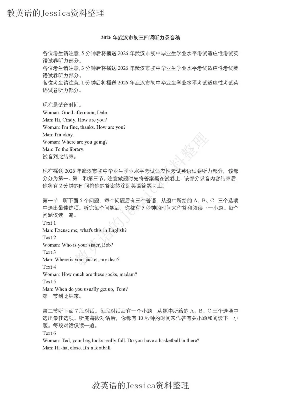 2025年武汉市初三四调英语试卷高清图片(含听力、听力稿和标答) 第3张