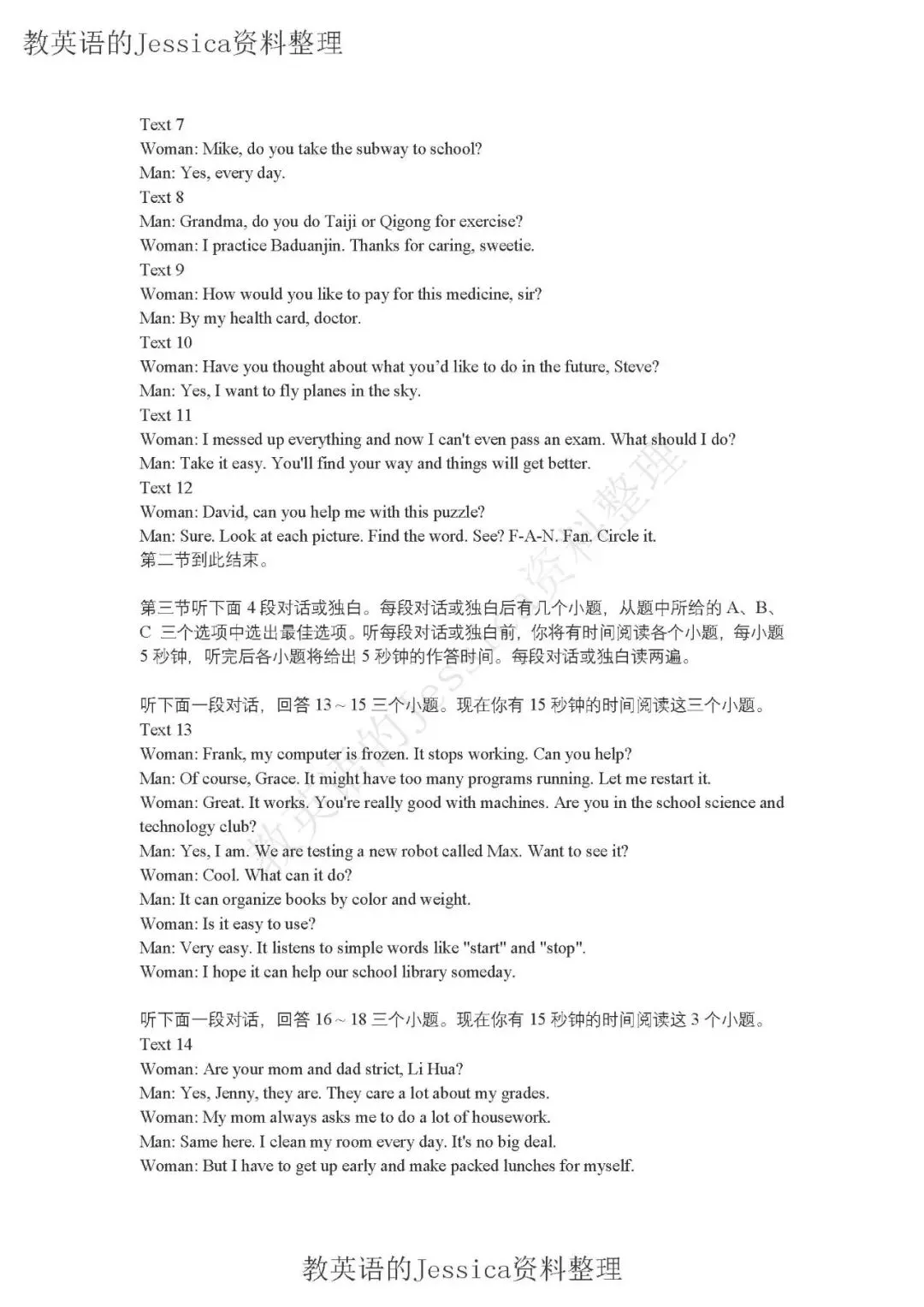 2025年武汉市初三四调英语试卷高清图片(含听力、听力稿和标答) 第4张