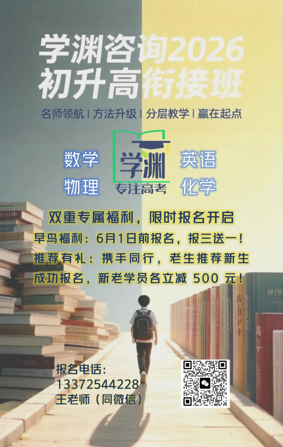 2026年萧山中考政策解读 第2张