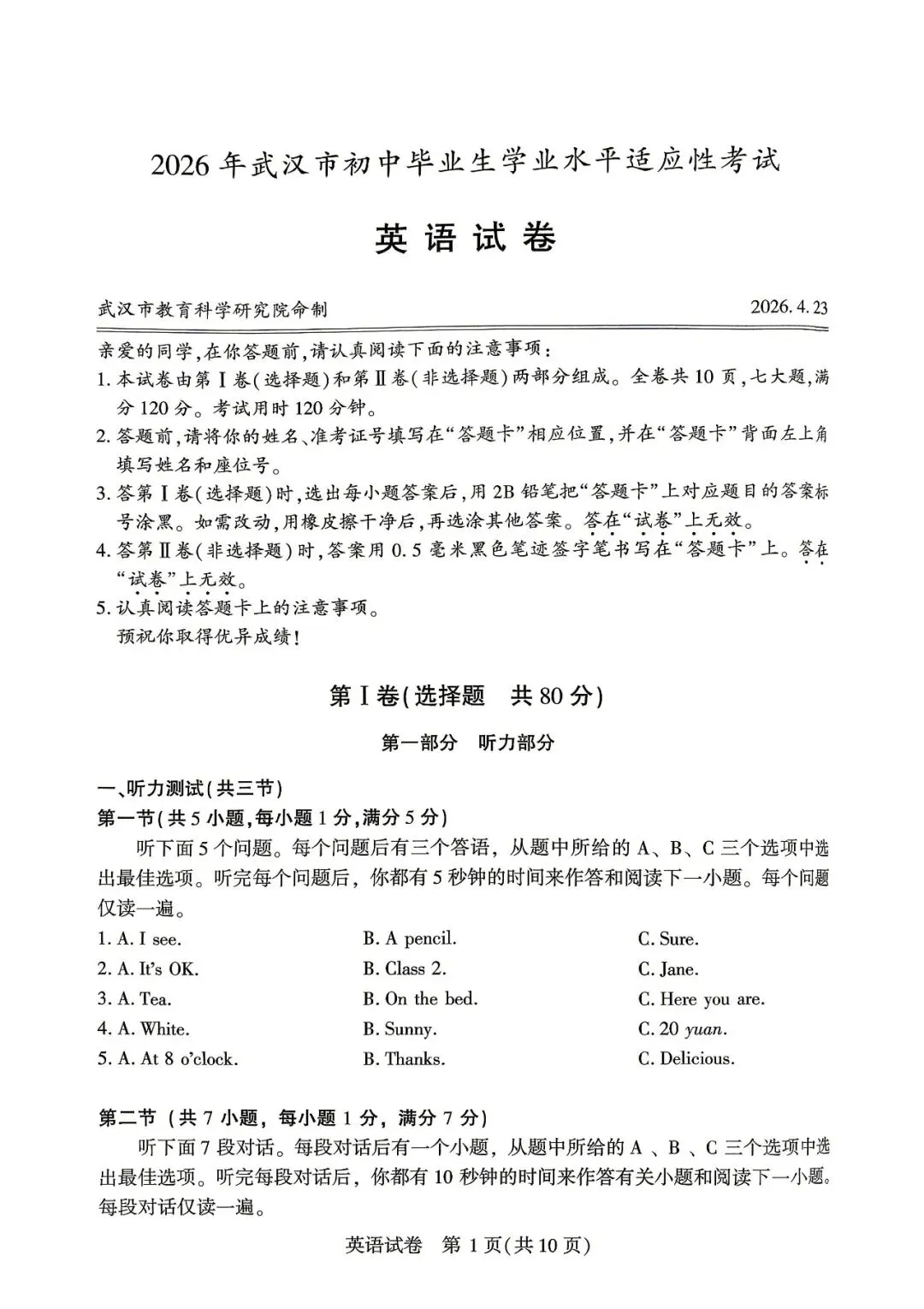 2025年武汉市初三四调英语试卷高清图片(含听力、听力稿和标答) 第6张