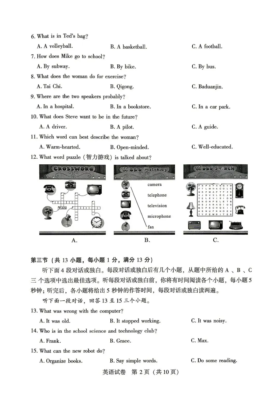2025年武汉市初三四调英语试卷高清图片(含听力、听力稿和标答) 第7张