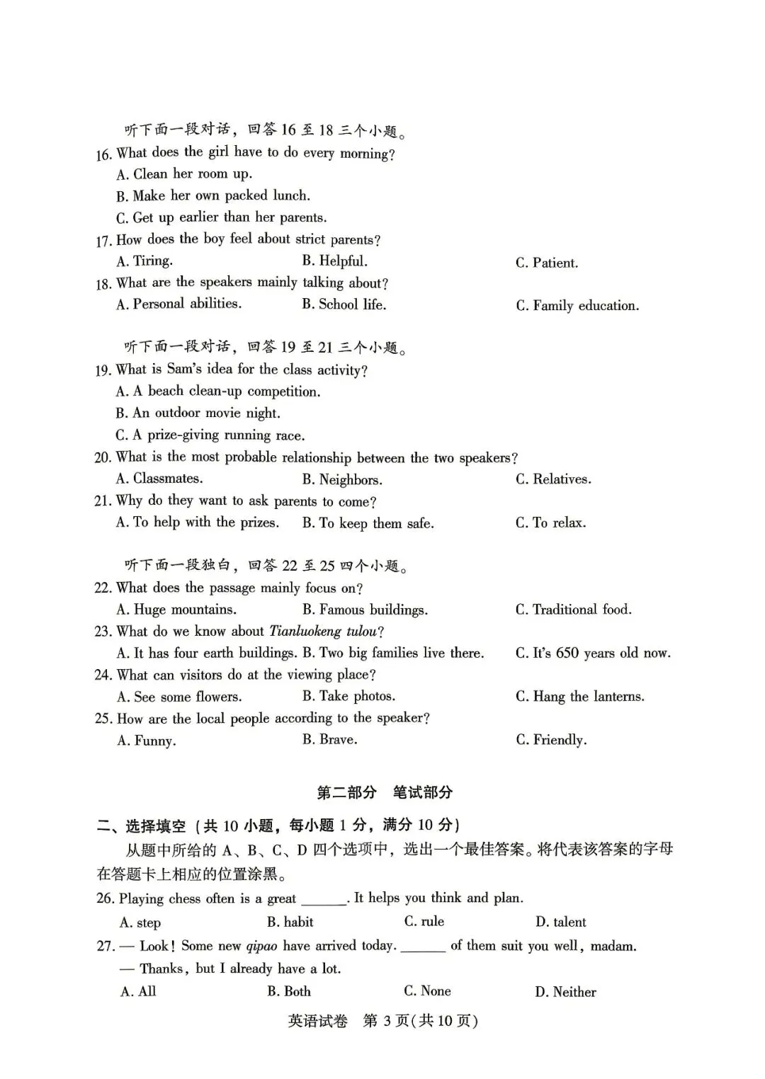 2025年武汉市初三四调英语试卷高清图片(含听力、听力稿和标答) 第8张