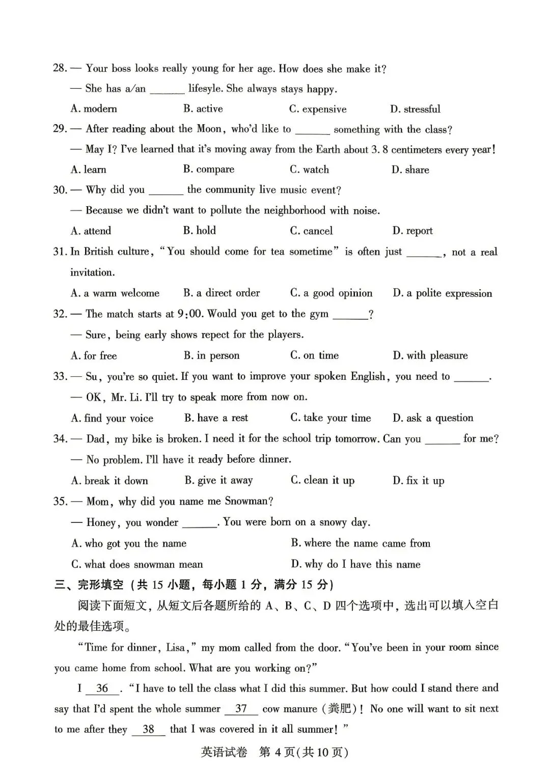 2025年武汉市初三四调英语试卷高清图片(含听力、听力稿和标答) 第9张