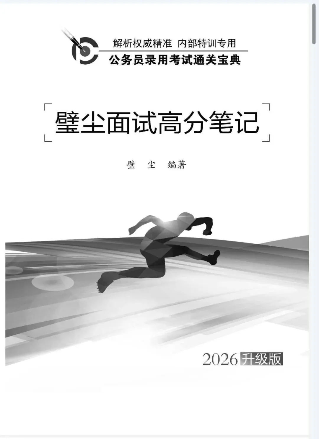 【真题速递】2026年4月26日宿迁市选聘生面试考题 第1张