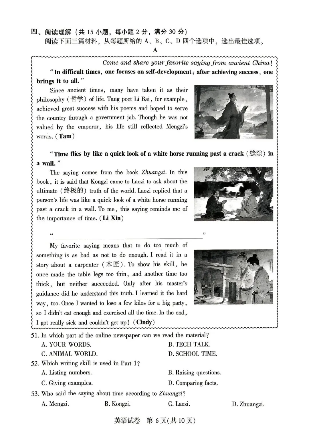 2025年武汉市初三四调英语试卷高清图片(含听力、听力稿和标答) 第11张