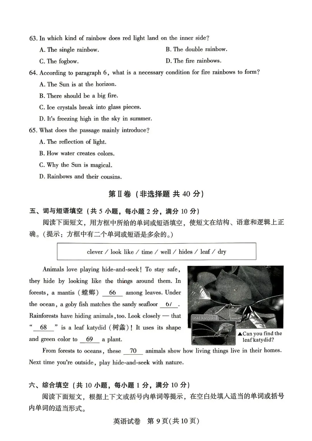 2025年武汉市初三四调英语试卷高清图片(含听力、听力稿和标答) 第14张