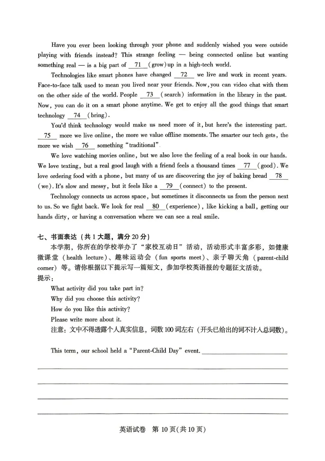 2025年武汉市初三四调英语试卷高清图片(含听力、听力稿和标答) 第15张