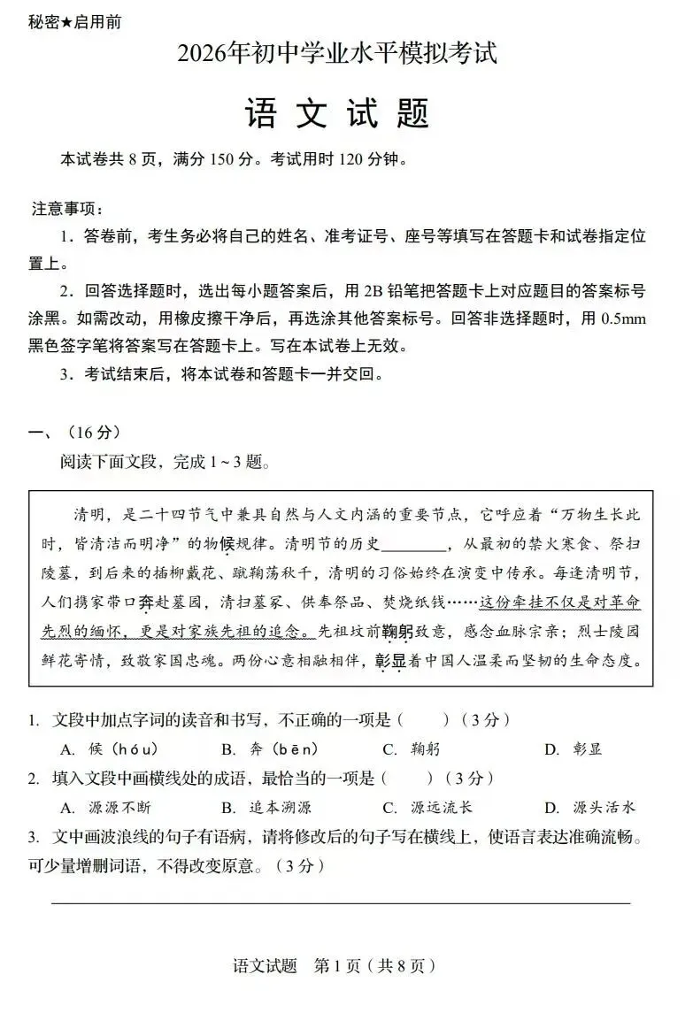 2026年济南济阳中考一模语文试卷【含解析】 第4张