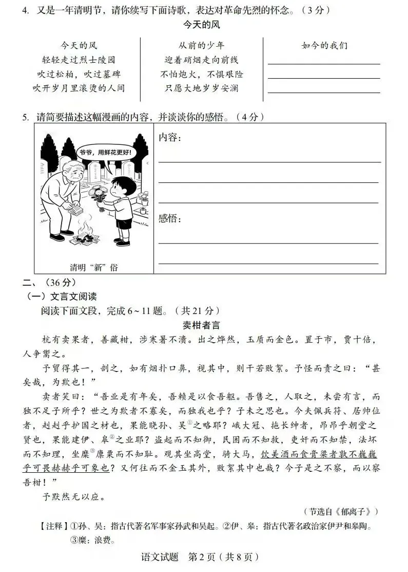 2026年济南济阳中考一模语文试卷【含解析】 第5张