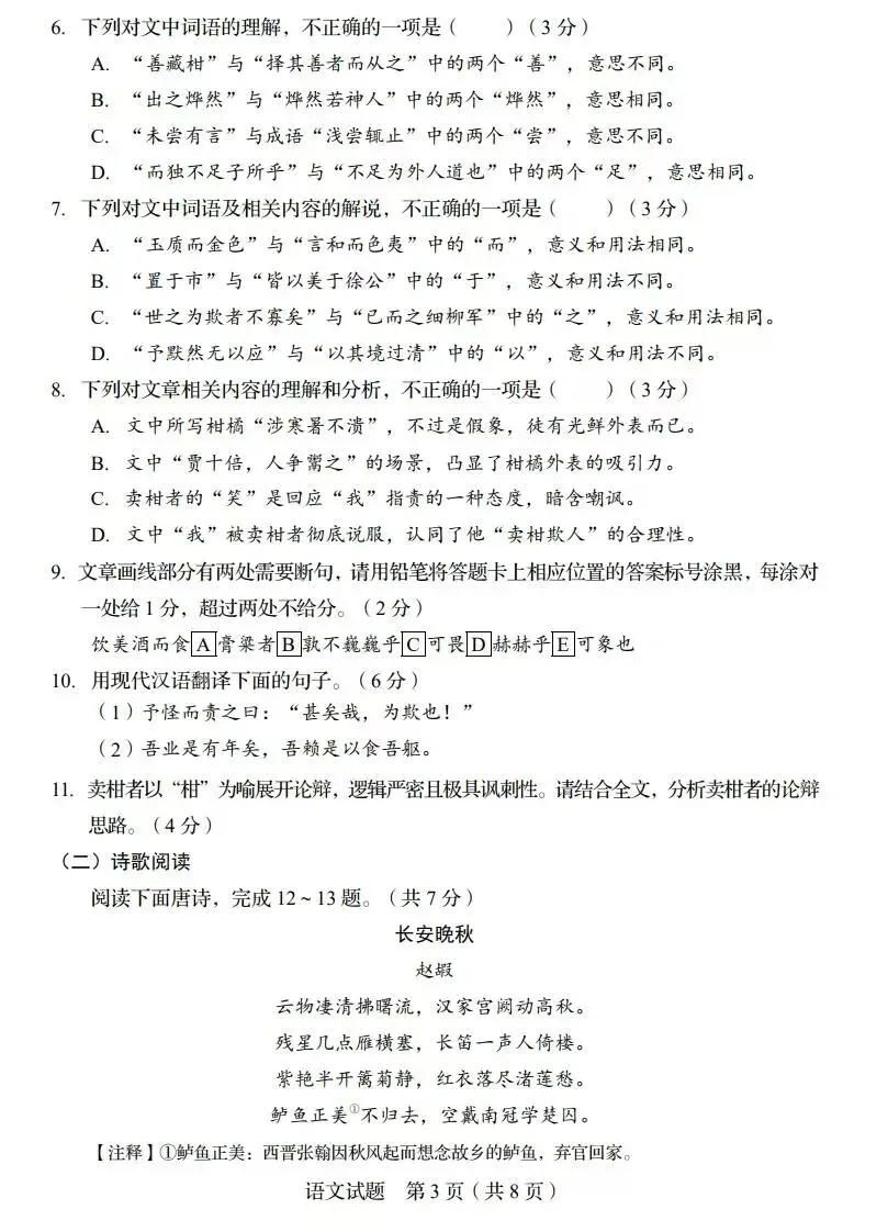 2026年济南济阳中考一模语文试卷【含解析】 第6张