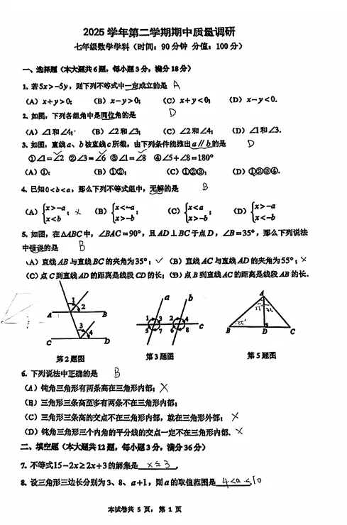 2026杨浦七年级期中数学试卷(含解析) 第2张