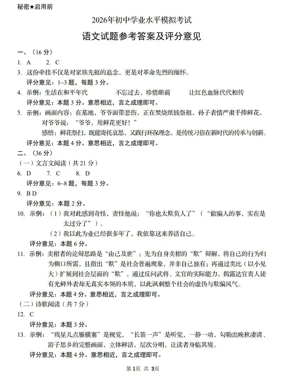2026年济南济阳中考一模语文试卷【含解析】 第7张