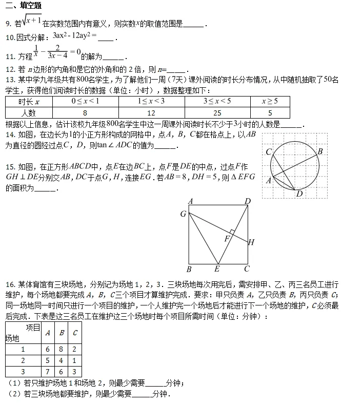 中考模拟||2026年北京市西城区九年级中考模拟统一测试数学卷 (含压轴难题解析) 第3张